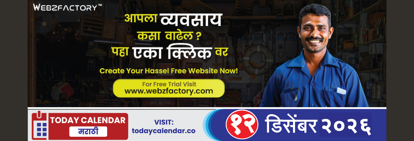 December marathi calendar 2026 todaycalendar