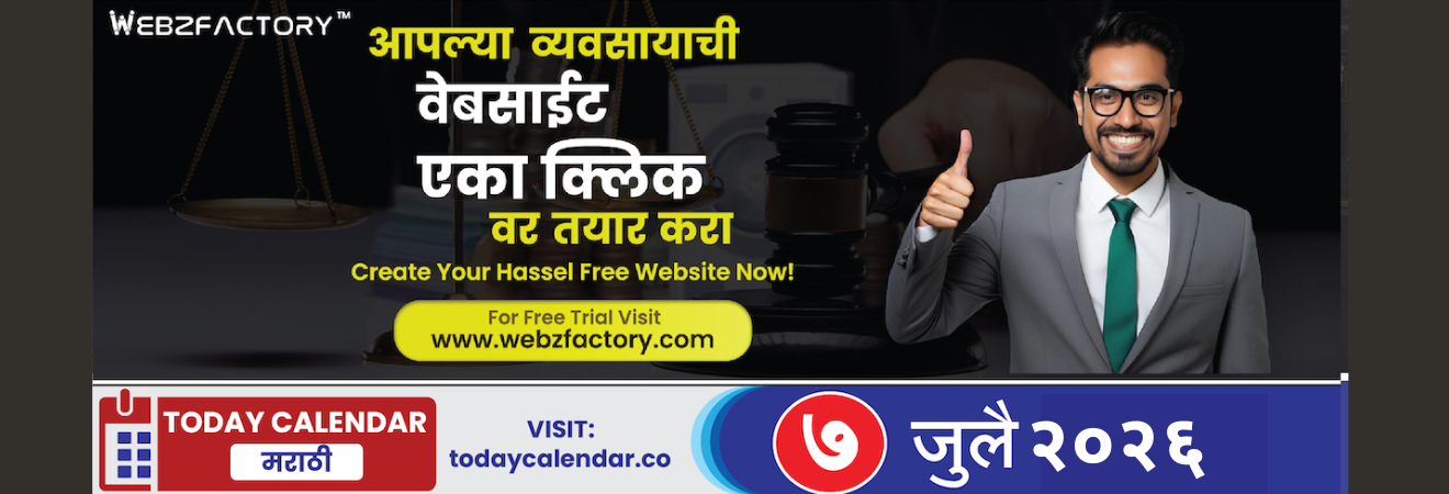 July marathi calendar 2026 todaycalendar
