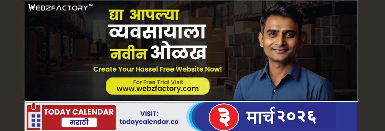 March marathi calendar 2026 todaycalendar