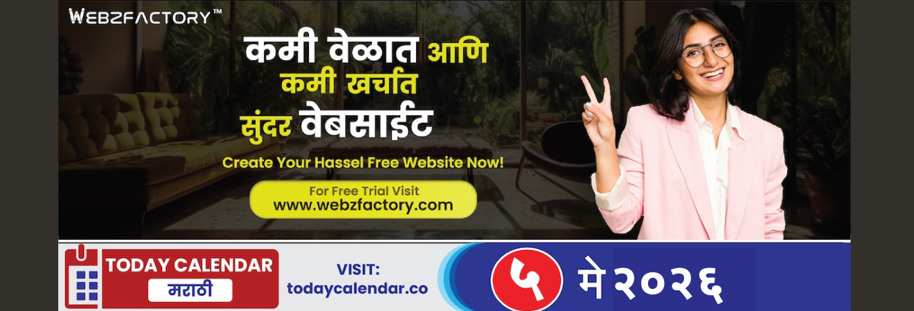 May marathi calendar 2026 todaycalendar