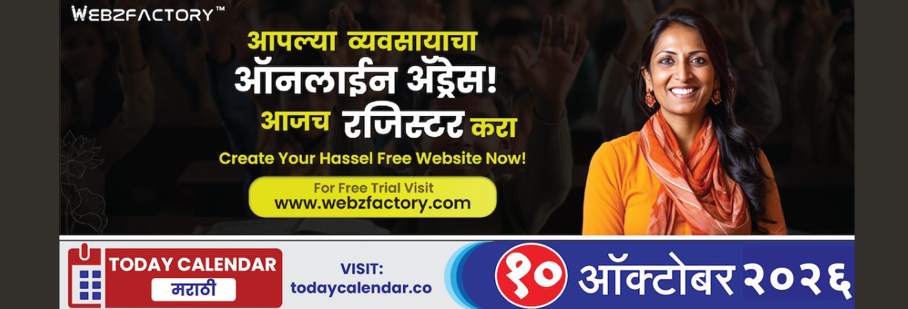 October marathi calendar 2026 todaycalendar