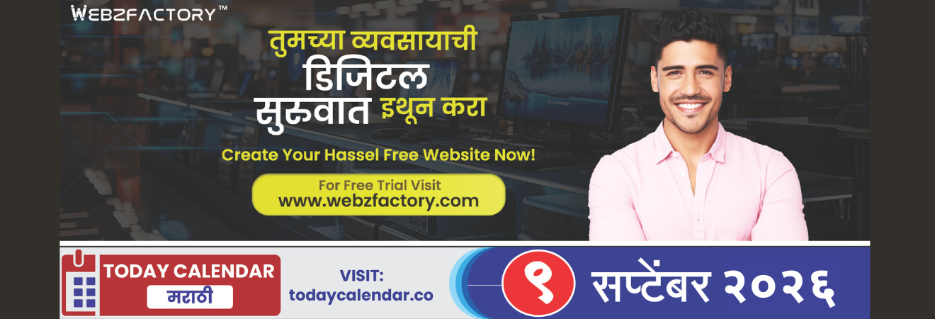 September marathi calendar 2026 todaycalendar