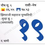 शुक्रवार 19 जानेवारी  2024 – झिगराजी महाराज पुण्यतिथी -मुन्हा बु. (अमरावती)