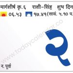 मंगळवार 2 जानेवारी 2024 – शुभ दिवस