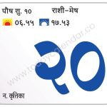 शनिवार 20 जानेवारी  2024