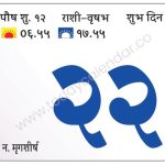सोमवार 22 जानेवारी  2024 – शुभ दिवस