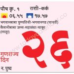 शुक्रवार 26 जानेवारी  2024 – भगवानबाबा पुण्यतिथी-भगवानगड (पाथर्डी) | सैलानीबाबा उरूस-महाळंग्रा-चाकूर