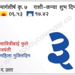 बुधवार 3 जानेवारी 2024 – शुभ दिवस | सावित्रीबाई फुले जयंती महिला मुक्तिदिन