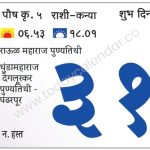 बुधवार 31 जानेवारी  2024 – शुभ दिवस | राऊळ महाराज पुण्यतिथी | धुंडामहाराज देगलूरकर पुण्यतिथी – पंढरपूर