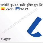 सोमवार 8 जानेवारी 2024 – शुभ दिवस