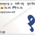 सोमवार 1 एप्रिल 2024 – शुभ दिन | शहादते हजरत अली