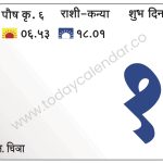 गुरुवार 1 फेब्रुवारी  2024 – शुभ दिवस (दु.२.०३ प.) 