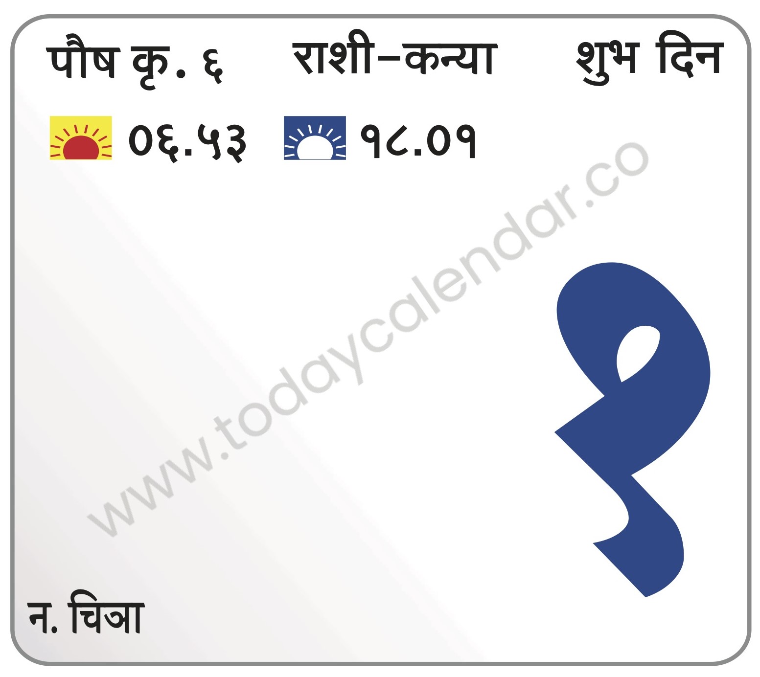 गुरुवार 1 फेब्रुवारी  2024 – शुभ दिवस (दु.२.०३ प.) 