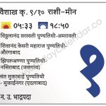 शनिवार 1 जून 2024 – विठ्ठलानंद सरस्वती पुण्यतिथी-अमरावती | शिवानंद केसरी महाराज पुण्यतिथी- औरंगाबाद | झिपरूअण्णा पुण्यतिथी – नसिराबाद (जळगाव)|  संत मुक्ताबाई पुण्यतिथी – मुक्ताईनगर (एदलाबाद)