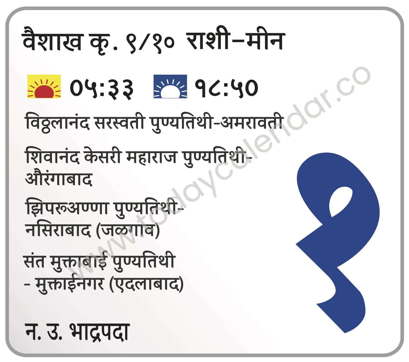 शनिवार 1 जून 2024 – विठ्ठलानंद सरस्वती पुण्यतिथी-अमरावती | शिवानंद केसरी महाराज पुण्यतिथी- औरंगाबाद | झिपरूअण्णा पुण्यतिथी – नसिराबाद (जळगाव)|  संत मुक्ताबाई पुण्यतिथी – मुक्ताईनगर (एदलाबाद)