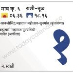 शुक्रवार 1 मार्च  2024 – आवजीसिद्ध महाराज महोत्सव-सुनगांव (बुलढाणा) | ब्रह्मचारी महाराज पुण्यतिथी-पानेट (अकोला)