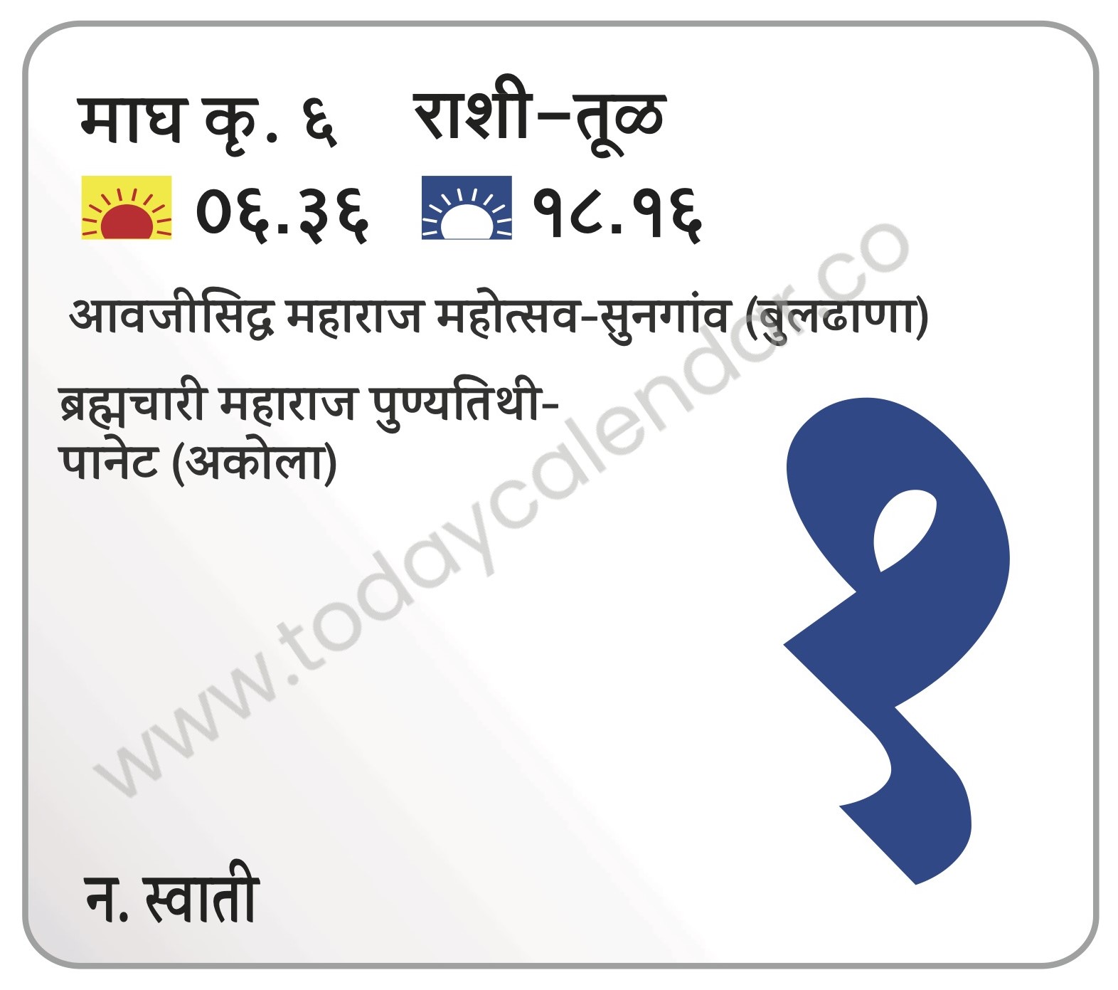 शुक्रवार 1 मार्च  2024 – आवजीसिद्ध महाराज महोत्सव-सुनगांव (बुलढाणा) | ब्रह्मचारी महाराज पुण्यतिथी-पानेट (अकोला)