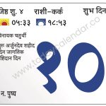 सोमवार 10 जून 2024 – शुभ दिन | विनायक चतुर्थी | गुरू अर्जुनदेव शहीद दिन | जागतिक दृष्टिदान दिन