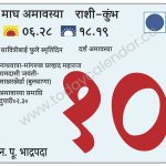 रविवार 10 मार्च 2024 – माघ अमावस्या | सावित्रीबाई फुले स्मृतिदिन | दर्श अमावास्या | नाथयात्रा-मांगरूळ | प्रल्हाद महाराज रामदासी जयंती-साखरखेर्डा (बुलढाणा) | अमावास्या समाप्ति  दुपारी०२.३०