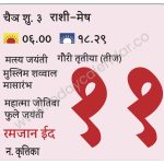 गुरुवार 11 एप्रिल 2024 – मत्स्य जयंती | गौरी तृतीया (तीज) | रमजान ईद |  मुस्लिम शव्वाल मासारंभ | महात्मा जोतिबा फुले जयंती