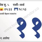 मंगळवार 11 जून 2024 – पारशी बेहमन मासारंभ