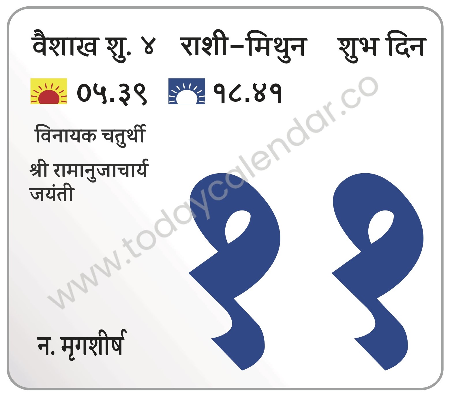 शनिवार 11 मे 2024 – शुभ दिन | विनायक चतुर्थी | श्री रामानुजाचार्य जयंती 