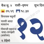 शुक्रवार 12 एप्रिल 2024 – शुभ दिन | विनायक चतुर्थी | पारशी आदर मासारंभ| गोमाजी महाराज यात्रा-नागझरी (अकोला) 