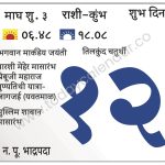 सोमवार 12 फेब्रुवारी 2024 – शुभ दिवस (दु.२.५६ नं.) | भगवान मार्कडेय जयंती | तिलकुंद चतुर्थी  | पारशी मेहेर मासारंभ | झेबूजी महाराज पुण्यतिथी यात्रा-जागजई (यवतमाळ) | मुस्लिम शाबान  मासारंभ