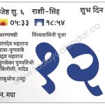 बुधवार 12 जून 2024 – शुभ दिन |अरण्यषष्ठी | विंध्यवासिनी पूजा |  चांगदेव महाराज यात्रा-पुणतांबे | उद्धव महाराज मुंगळेकर पुण्यतिथी -बिलोली, नांदेड |  शाबुओथ (ज्यू)