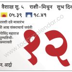 रविवार 12 मे 2024 – शुभ दिन |पारशी दये मासारंभ | श्री आद्य शंकराचार्य जयंती | गोविंद महाराज पुण्यतिथी-अमरावती