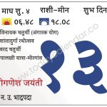 मंगळवार 13 फेब्रुवारी 2024 :-शुभ दिवस (दु.२.४२ नं.) | विनायक चतुर्थी (अंगारक योग) | श्रीगणेश जयंती  | शांतादुर्गा रथोत्सव | वरद चतुर्थी | पालखी यात्रा-मोरगांव