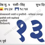 गुरुवार 13 जून 2024 – शुभ दिन | कोलबास्वामी जयंती व पुण्यतिथी – धापेवाडा (नागपूर) | झाशीची राणी लक्ष्मीबाई पुण्यतिथी  (तिथीप्रमाणे)