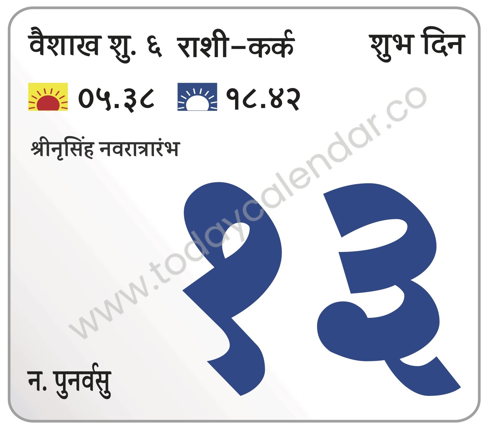 सोमवार 13 मे 2024 – शुभ दिन | श्रीनृसिंह नवरात्रारंभ 