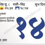 शुक्रवार 14 जून 2024 – दुर्गाष्टमी     तुकामाय पुण्यतिथी-येहेळेगाव (हिंगोली)