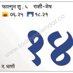 गुरुवार 14 मार्च 2024