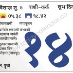 मंगळवार 14 मे 2024 – शुभ दिन | गंगासप्तमी | गंगापूजन | धर्मवीर छत्रपती संभाजी महाराज जयंती (तारखेप्रमाणे)