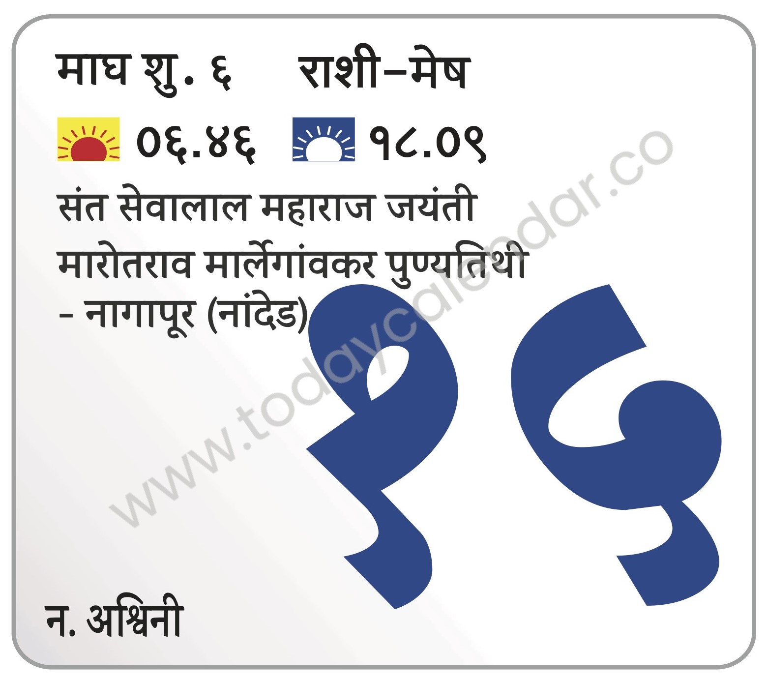 गुरुवार 15 फेब्रुवारी 2024 – संत सेवालाल महाराज जयंती | मारोतराव मार्लेगांवकर पुण्यतिथी – नागापूर (नांदेड)