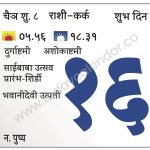 मंगळवार 16 एप्रिल 2024 – शुभ दिन | दुर्गाष्टमी | अशोकाष्टमी | साईबाबा उत्सव प्रारंभ-शिर्डी | भवानीदेवी उत्पत्ती