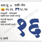 शुक्रवार 16 फेब्रुवारी 2024 – रथसप्तमी | भीष्माष्टमी महर्षि नवल जयंती-नागपूर | नानाजी महाराज दहीहंडी यात्रा-कापशी (वर्धा)