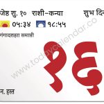 रविवार 16 जून 2024 – शुभ दिन | गंगादशहरा समाप्ती