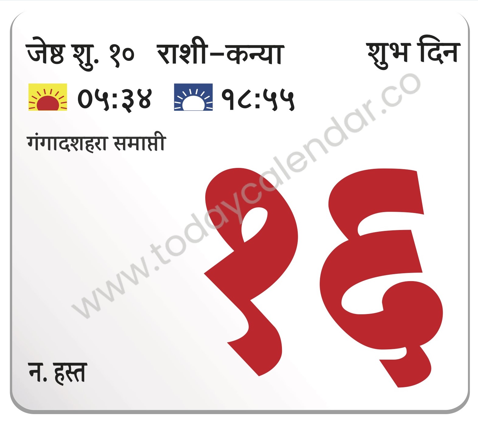 रविवार 16 जून 2024 – शुभ दिन | गंगादशहरा समाप्ती