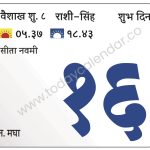 गुरुवार 16 मे 2024 – शुभ दिन | सीता नवमी