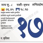 शनिवार 17 फेब्रुवारी 2024 – शुभ दिवस (सं ८.४५ ते दु. १.४२ )वासुदेव बळवंत फडके पुण्यदिन | क्रांतिवीर लहुजी साळवे पुण्यतिथी | भगवती येवलेकरस्वामी पुण्यतिथी -कोपरगांव | दुर्गाष्टमी बेंडोजीबाबा यात्रा-घुईखेड(अमरावती)