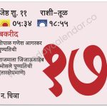 सोमवार 17 जून 2024 – बकरीद | गोपाळ गणेश आगरकर पुण्यतिथी | राजमाता जिजाऊसाहेब भोसले पुण्यतिथी (तारखेप्रमाणे)