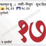 रविवार 17 मार्च 2024 – शुभ दिन |दुर्गाष्टमी 