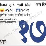 शुक्रवार 17 मे 2024 – शुभ दिन | पुरुषोत्तम महाराज पुण्यतिथी-काटोल | रामनाथस्वामी यात्रा-वाढोणा (अमरावती)