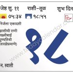 मंगळवार 18 जून 2024 – शुभ दिन | निर्जला एकादशी झाशीची राणी लक्ष्मीबाई पुण्यतिथी (तारखेप्रमाणे)