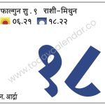 सोमवार 18 मार्च 2024