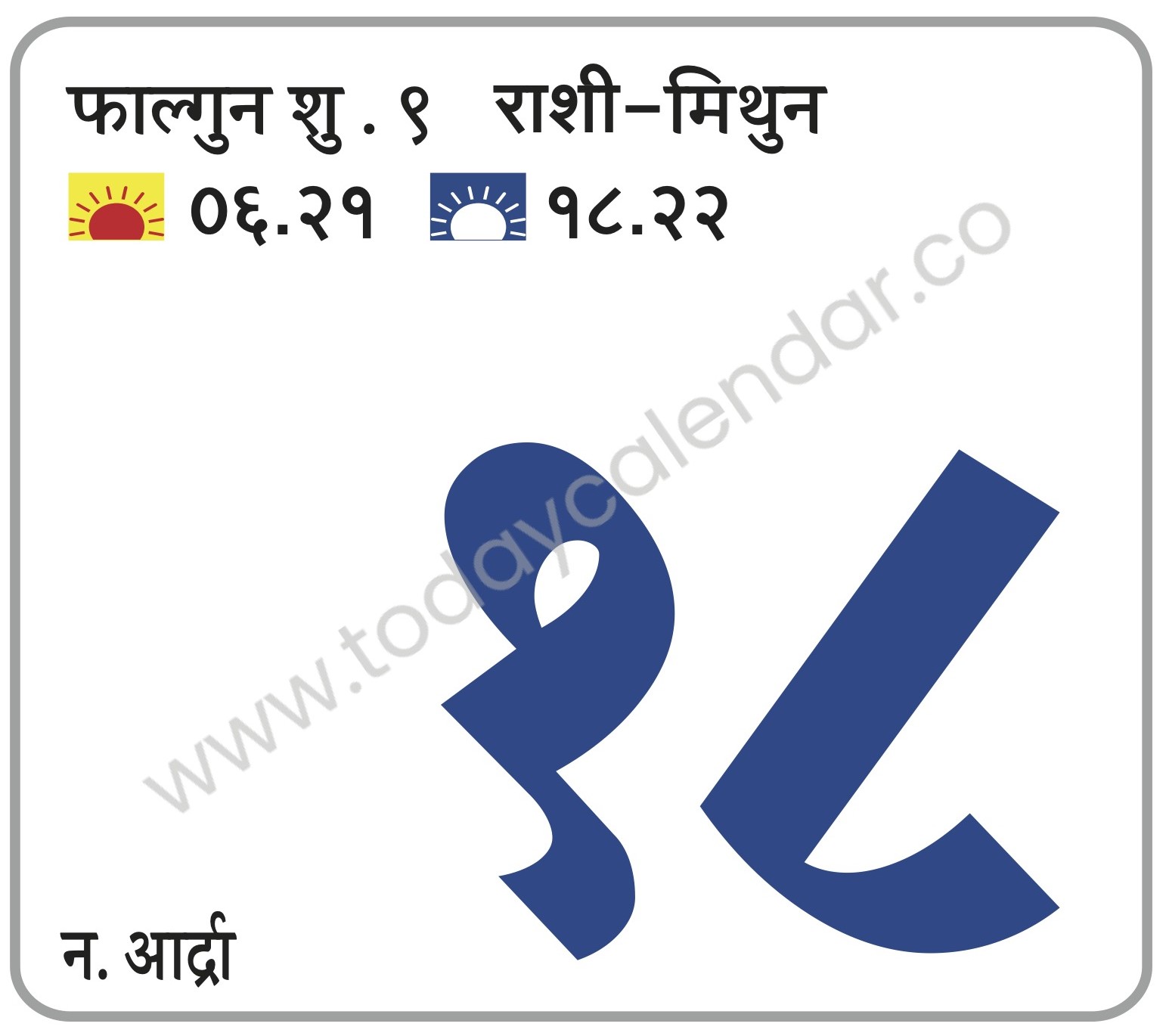 सोमवार 18 मार्च 2024