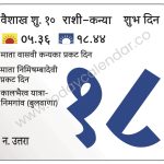 शनिवार 18 मे 2024 – शुभ दिन | माता वासवी कन्यका प्रकट दिन | माता निमिषम्बादेवी प्रकट दिन | कालभैरव यात्रा-निमगांव (बुलढाणा)